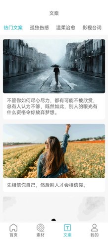 倾心素材手机版