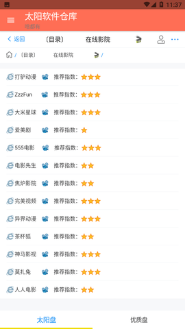 太阳软件仓库