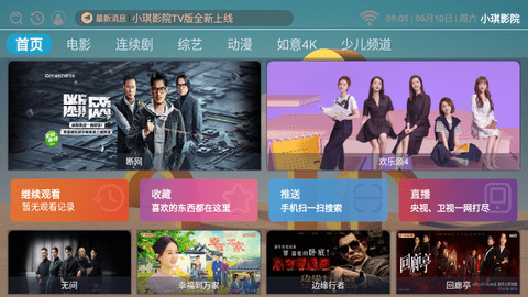 小琪影院TV