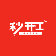 秒开工App手机版