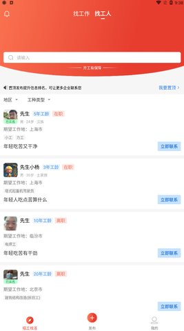 秒开工App手机版