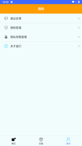 全能解压缩王免费版