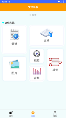 全能解压缩王免费版