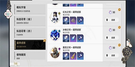 崩坏星穹铁道凝滞虚影攻略 凝滞虚影任务副本开启方法