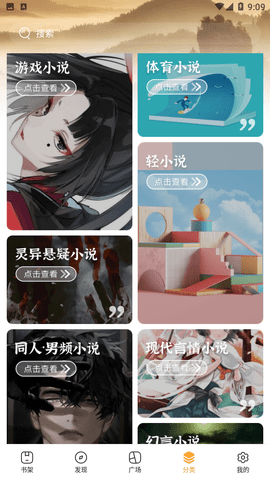简阅小说App破解会员版