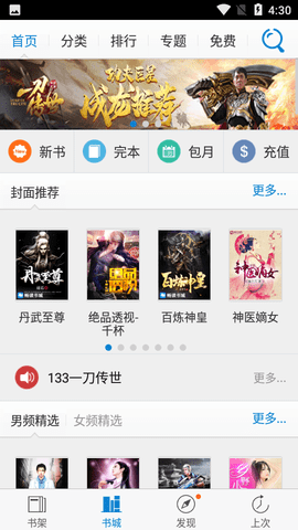 懒人小说APP最新版