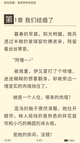 懒人小说APP最新版