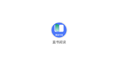 直书阅读2023最新版