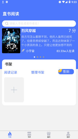 直书阅读2023最新版