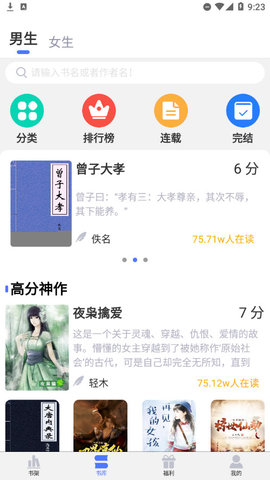 直书阅读app轻量版