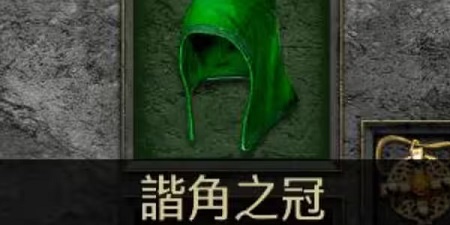 暗黑破坏神4军帽在哪刷 军帽速刷位置分享