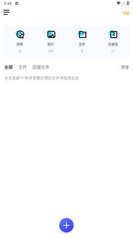 压缩解压缩大师安卓版