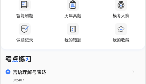兴为公考免费版