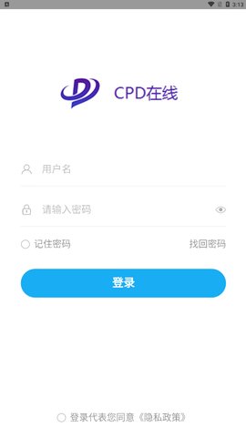CPD在线App官方版