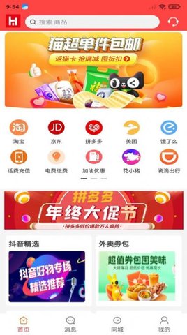 好物链城App最新版