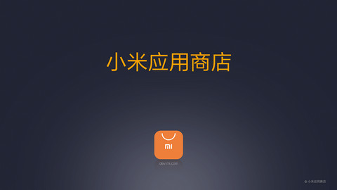 小米应用商店apk国际版