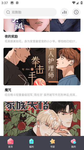 西梅漫画去广告版