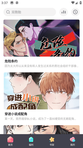 西梅漫画去广告版