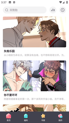 西梅漫画去广告版