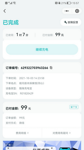 怪兽充电共享免费版