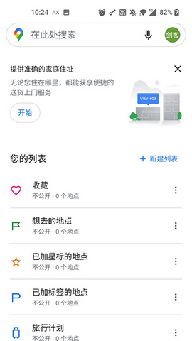 Google Maps苹果版
