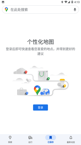 Google Maps苹果版