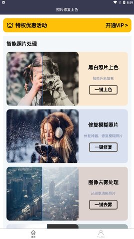 相片修复上色App免费版
