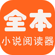 全本海棠小说轻量版