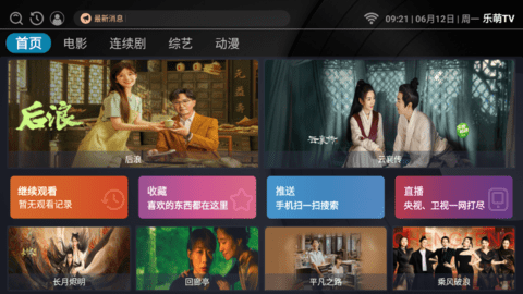 乐萌TV2023最新版