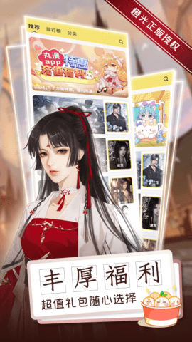 丸漫漫画App纯净版