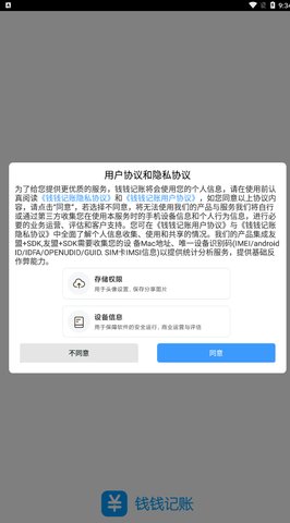 钱钱记账App最新版