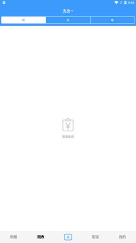 钱钱记账App最新版