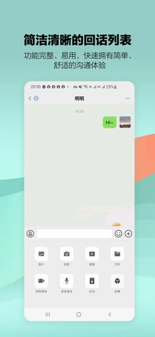 E talk办公App手机版