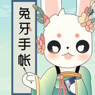 兔牙手帐官方版