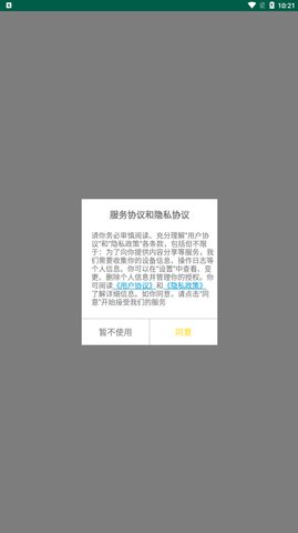 新边界点点记账App手机版