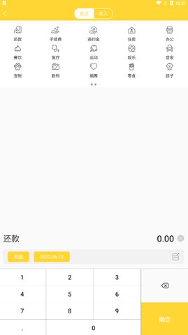 新边界点点记账App手机版