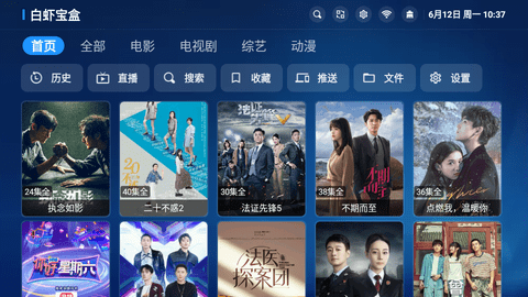 白虾宝盒TVBox免授权版