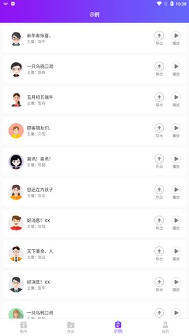惠新配音App手机版