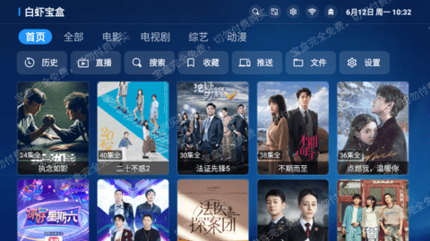 白虾宝盒TV无限制版