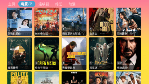 蓝禾影视永久免费版