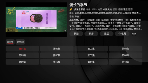 如意4K电视盒子版