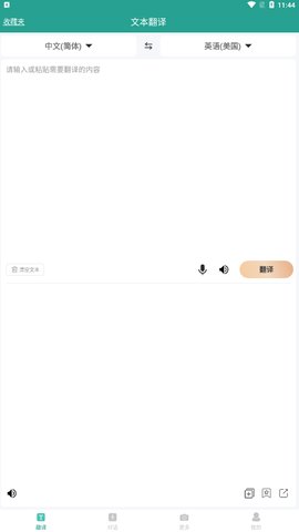 实时翻译大师App免费版