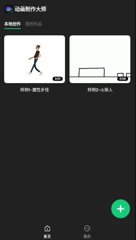 动画制作大师App手机版