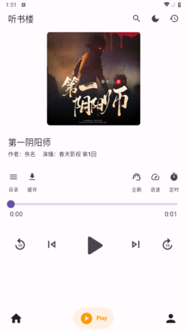 听书楼免费版