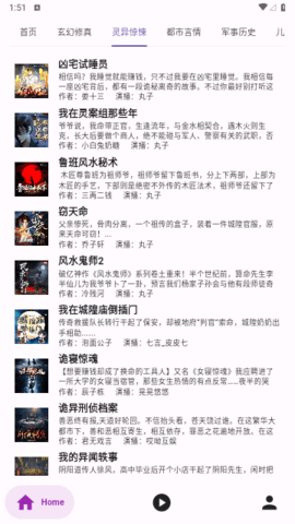 听书楼免费版