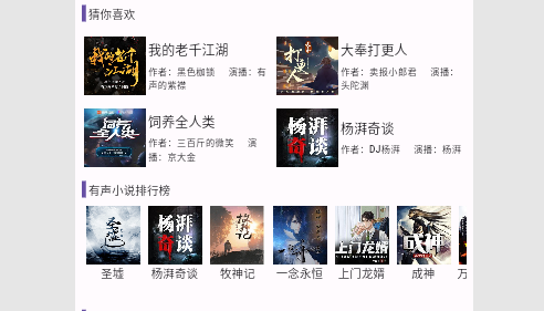 听书楼去广告版