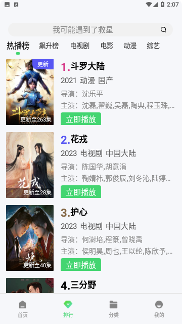速看剧场去广告版