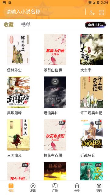 翰林小说