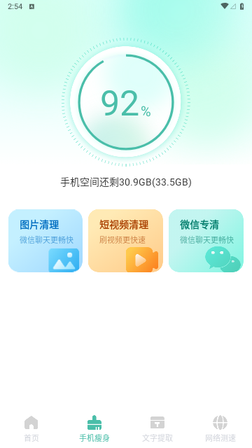 超凡清理工具安卓版