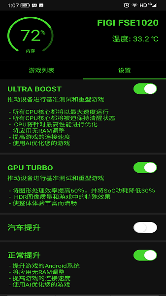 Game Booster Plus增压免费版